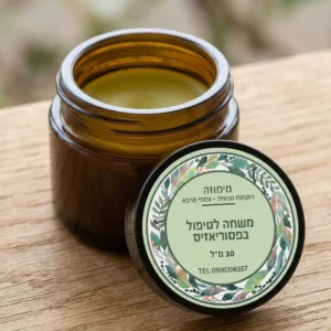 משחה לטיפול בפסוריאזיס