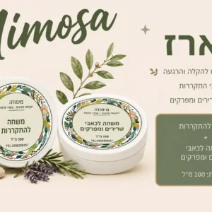 מארז מוצרי רוקחות טבעית להתקררות של מימוזה